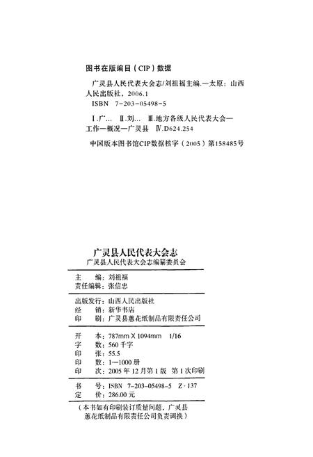 《广灵县人民代表大会志》.pdf电子版_山西省志插图2