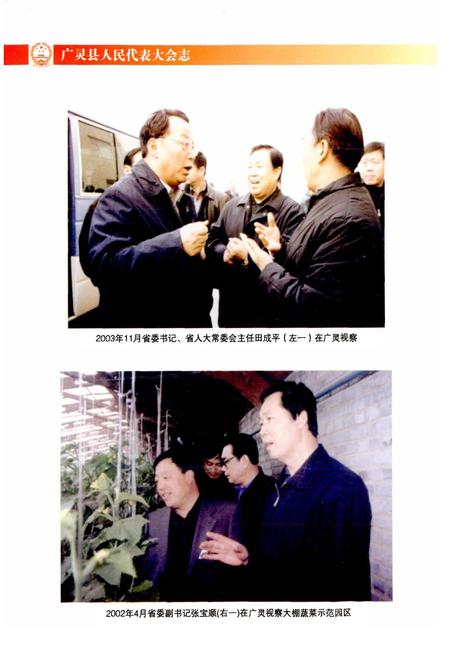 《广灵县人民代表大会志》.pdf电子版_山西省志插图5