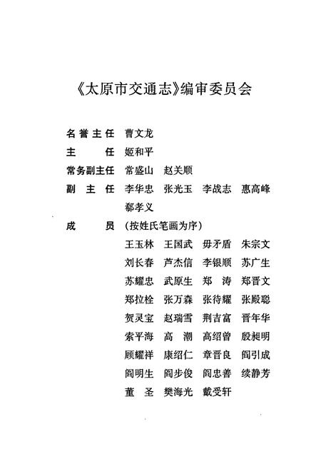 《太原市交通志》.pdf电子版_山西省志插图2