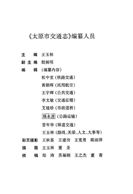 《太原市交通志》.pdf电子版_山西省志插图3