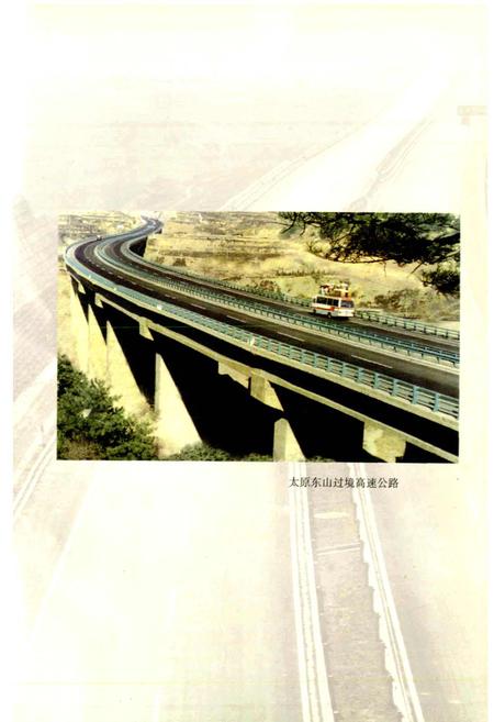 《太原市交通志》.pdf电子版_山西省志插图4