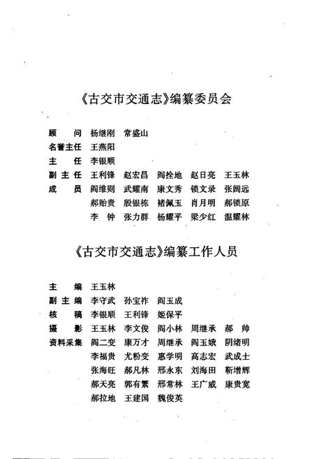 《古交市交通志》.pdf电子版_山西省志插图2