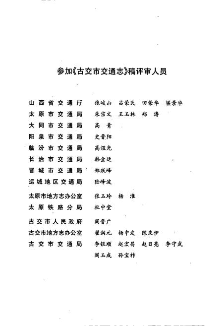 《古交市交通志》.pdf电子版_山西省志插图4