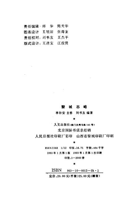 《黎城志略》.pdf电子版_山西省志插图2