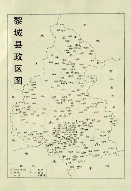《黎城志略》.pdf电子版_山西省志插图3