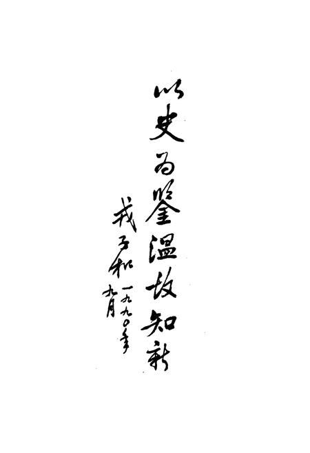 《黎城志略》.pdf电子版_山西省志插图4