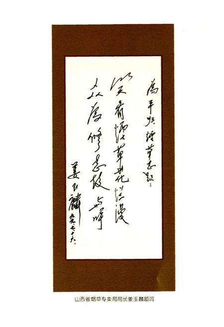 《平顺县烟草志》.pdf电子版_山西省志插图3