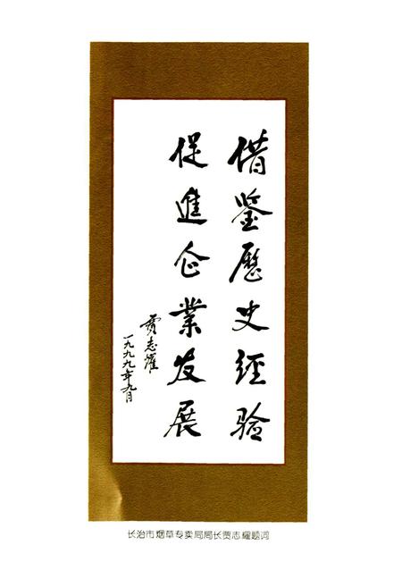 《平顺县烟草志》.pdf电子版_山西省志插图4