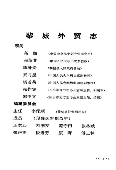 《黎城外贸志》.pdf电子版_山西省志插图2