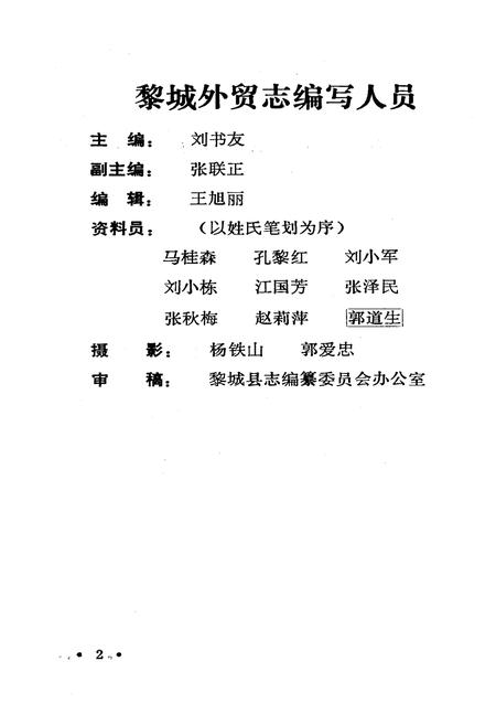 《黎城外贸志》.pdf电子版_山西省志插图3