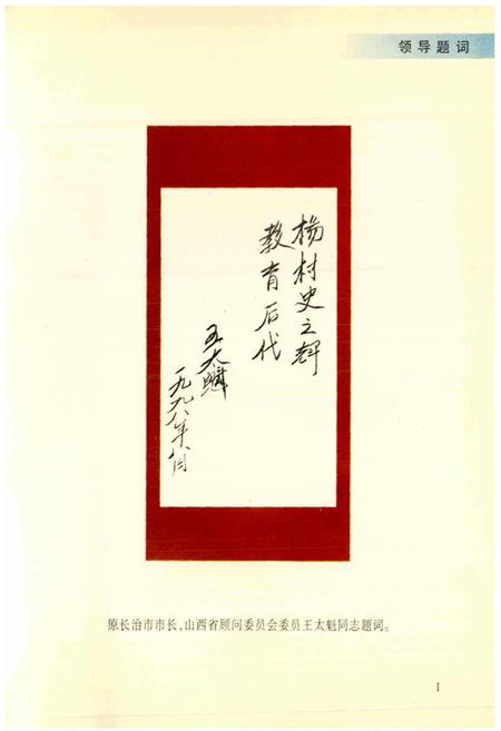 《上桂花村志》.pdf电子版_山西省志插图2