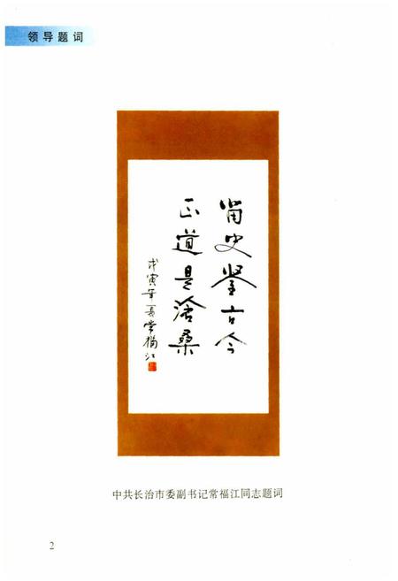 《上桂花村志》.pdf电子版_山西省志插图3
