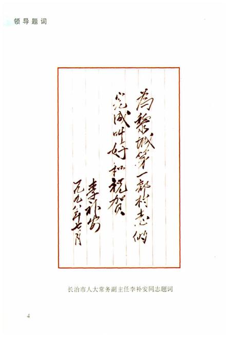 《上桂花村志》.pdf电子版_山西省志插图5
