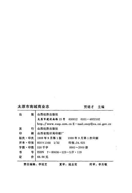 《太原市南城商业志》.pdf电子版_山西省志插图2