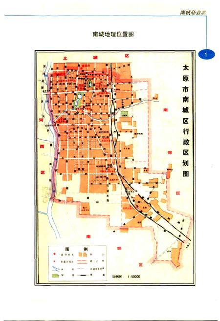 《太原市南城商业志》.pdf电子版_山西省志插图5