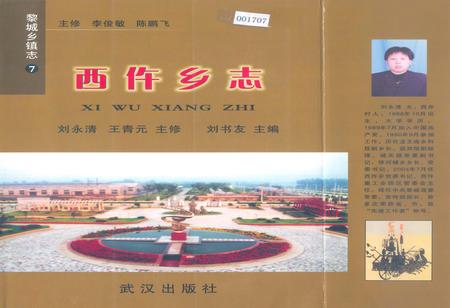 《黎城乡填志(7) 西仵乡志》.pdf电子版_山西省志插图
