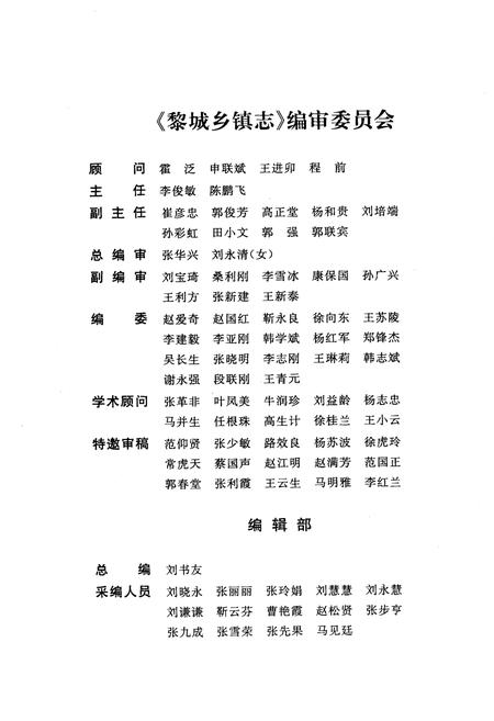 《黎城乡填志(7) 西仵乡志》.pdf电子版_山西省志插图2