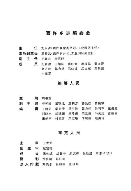 《黎城乡填志(7) 西仵乡志》.pdf电子版_山西省志插图3