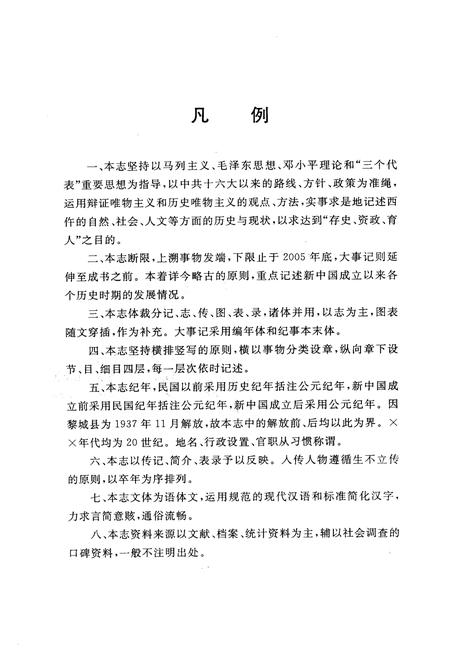 《黎城乡填志(7) 西仵乡志》.pdf电子版_山西省志插图4