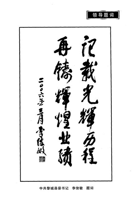 《黎城乡填志(7) 西仵乡志》.pdf电子版_山西省志插图5