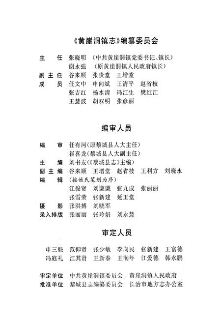 《黎城乡填志(3) 黄崖洞镇志》.pdf电子版_山西省志插图3