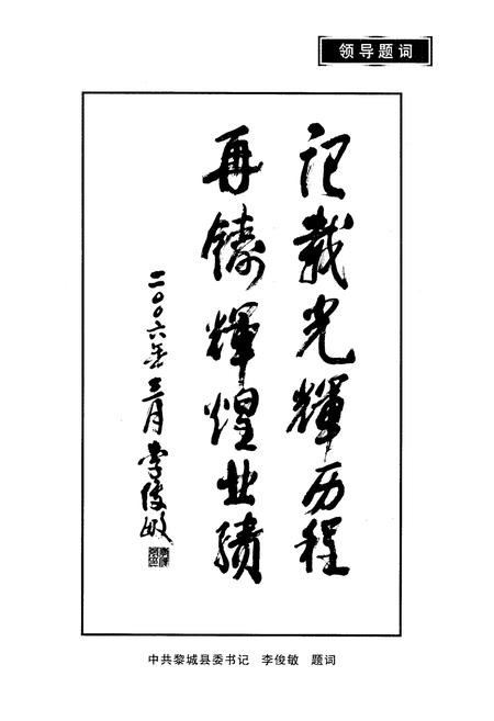 《黎城乡填志(3) 黄崖洞镇志》.pdf电子版_山西省志插图5