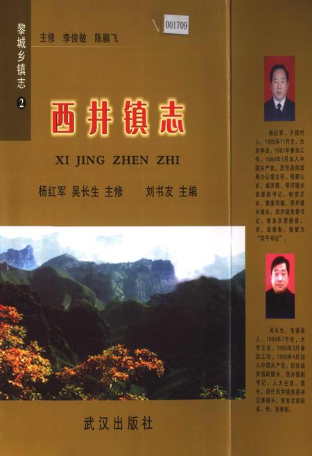 《黎城乡填志(2) 西井镇志》.pdf电子版_山西省志插图