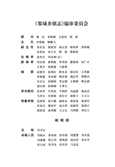 《黎城乡填志(2) 西井镇志》.pdf电子版_山西省志插图2