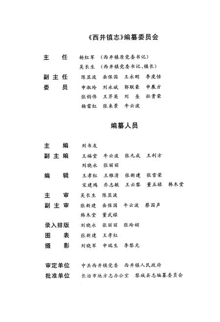 《黎城乡填志(2) 西井镇志》.pdf电子版_山西省志插图3