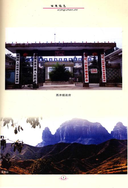 《黎城乡填志(2) 西井镇志》.pdf电子版_山西省志插图5