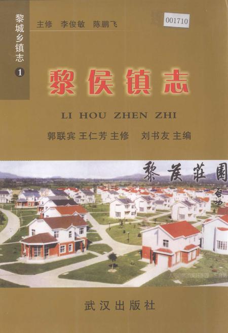 《黎城乡填志(1)  黎侯镇志》.pdf电子版_山西省志插图