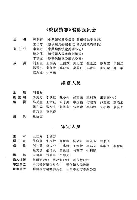 《黎城乡填志(1)  黎侯镇志》.pdf电子版_山西省志插图3