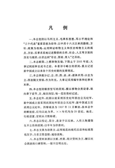 《黎城乡填志(1)  黎侯镇志》.pdf电子版_山西省志插图4