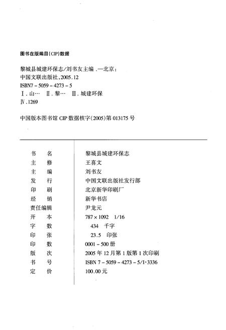 《黎城县城建环保志》.pdf电子版_山西省志插图2