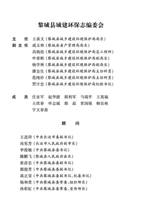 《黎城县城建环保志》.pdf电子版_山西省志插图3