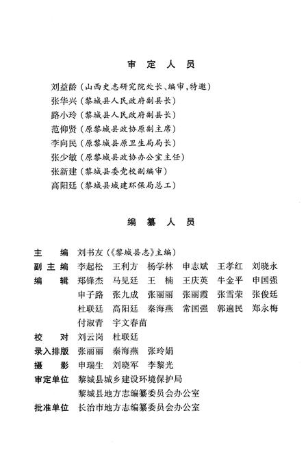 《黎城县城建环保志》.pdf电子版_山西省志插图4