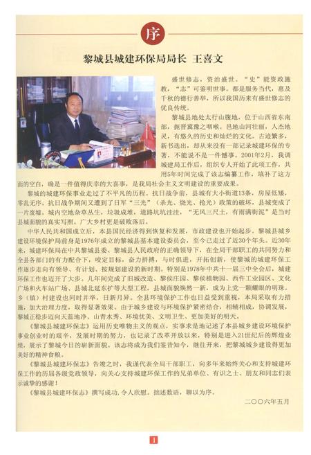 《黎城县城建环保志》.pdf电子版_山西省志插图5