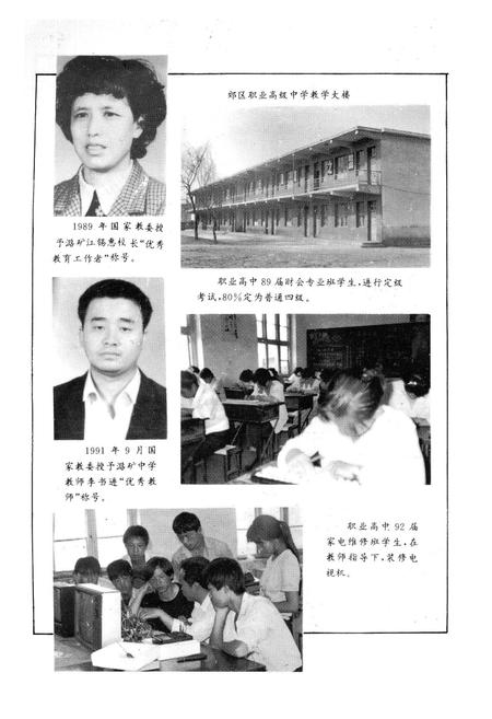 《长治市郊区教育志》.pdf电子版_山西省志插图3