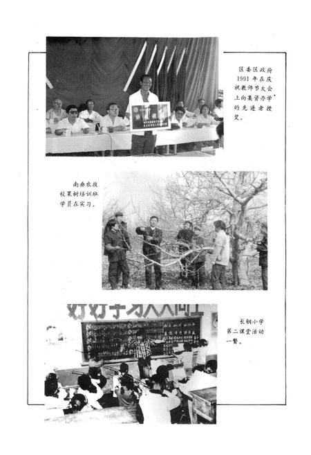 《长治市郊区教育志》.pdf电子版_山西省志插图4