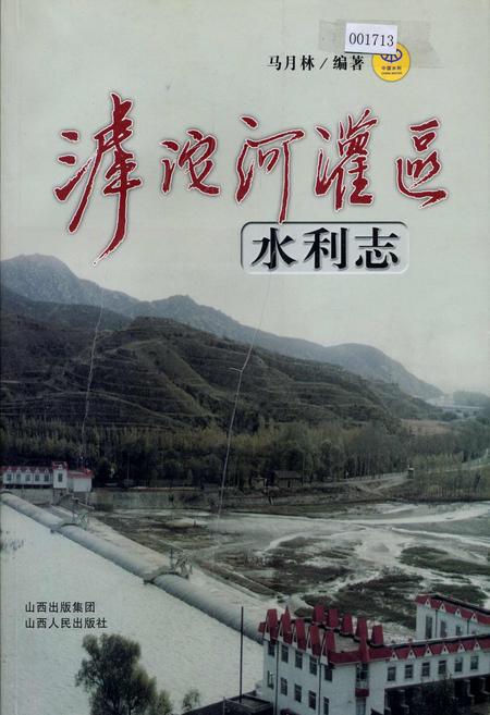 《滹沱河灌区 水利志》.pdf电子版_山西省志