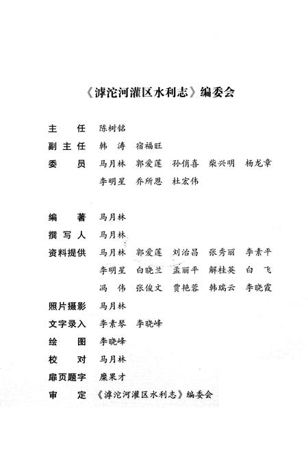 《滹沱河灌区 水利志》.pdf电子版_山西省志插图2