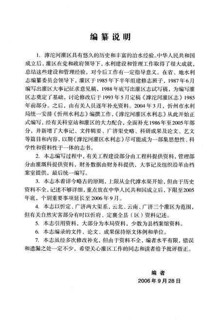 《滹沱河灌区 水利志》.pdf电子版_山西省志插图3