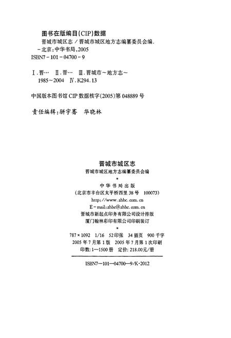 《晋城市城区志》.pdf电子版_山西省志插图2