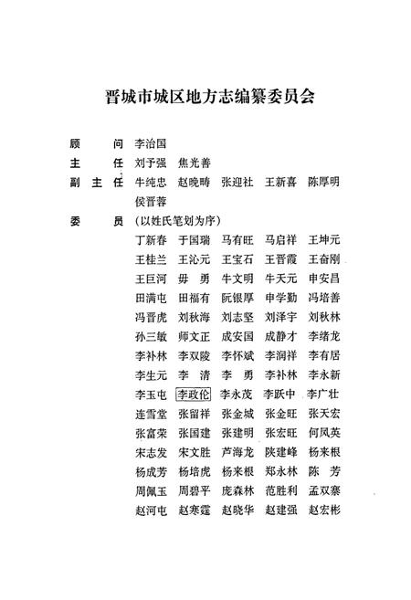 《晋城市城区志》.pdf电子版_山西省志插图3