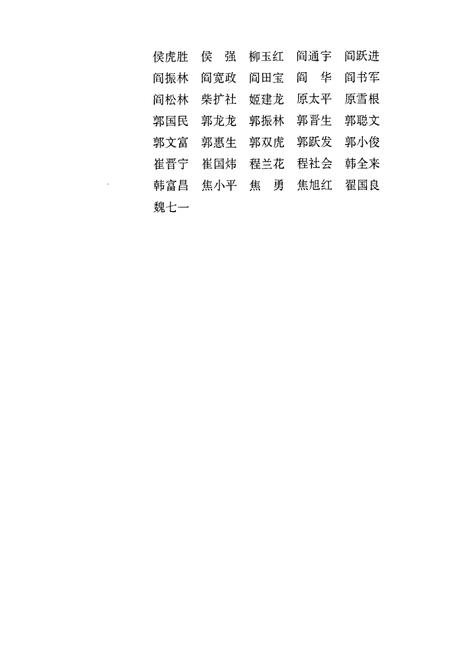 《晋城市城区志》.pdf电子版_山西省志插图4