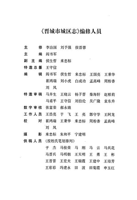 《晋城市城区志》.pdf电子版_山西省志插图5