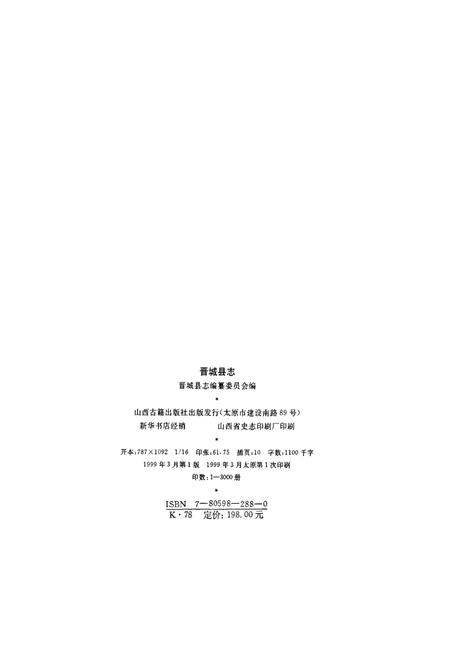 《晋城县志》.pdf电子版_山西省志插图2
