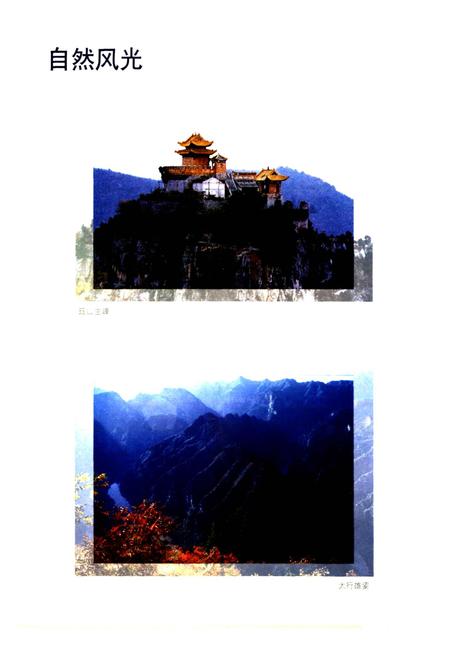 《晋城县志》.pdf电子版_山西省志插图5