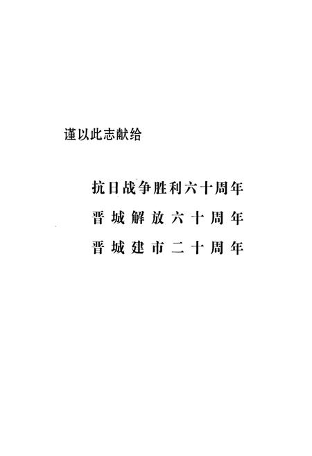 《晋城革命老区志》.pdf电子版_山西省志插图1