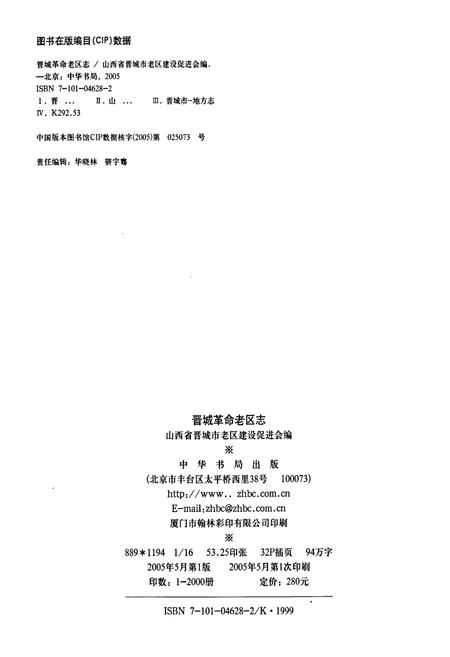《晋城革命老区志》.pdf电子版_山西省志插图3